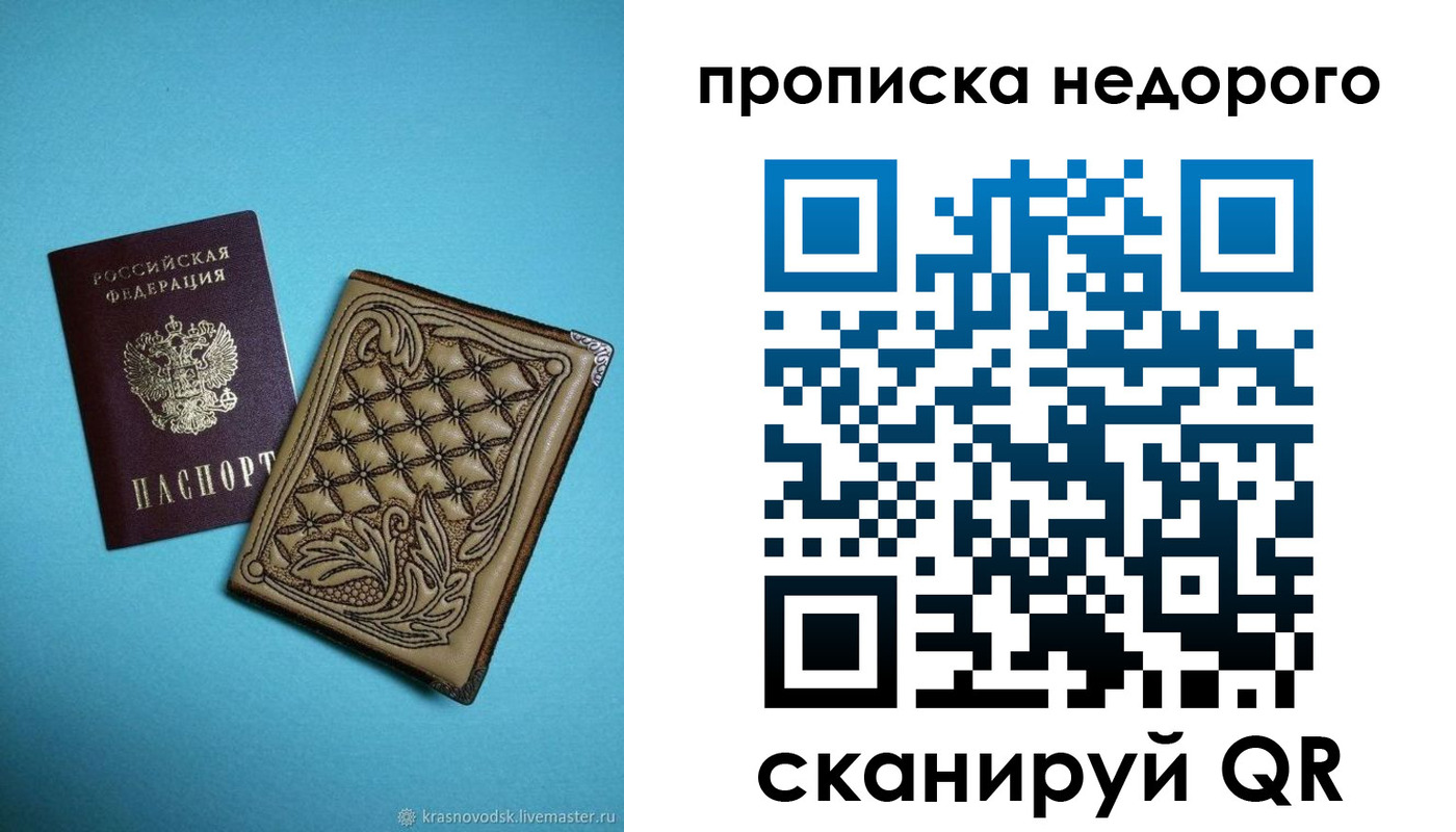 прописка для работы в Пермском крае